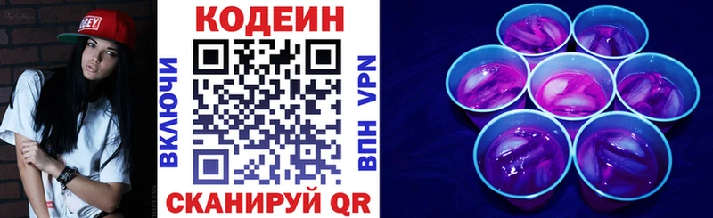 Codein напиток Lean (лин)  что такое наркотик  Сергач 